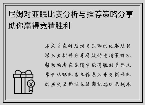 尼姆对亚眠比赛分析与推荐策略分享助你赢得竞猜胜利
