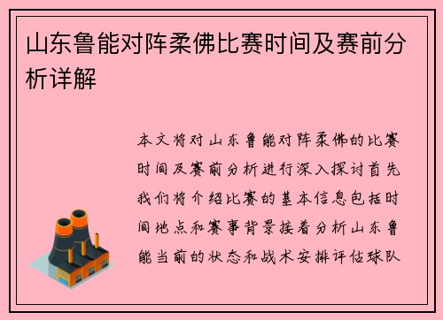 山东鲁能对阵柔佛比赛时间及赛前分析详解