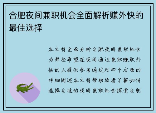 合肥夜间兼职机会全面解析赚外快的最佳选择