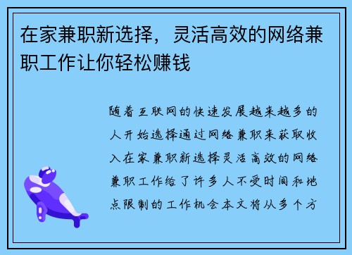 在家兼职新选择，灵活高效的网络兼职工作让你轻松赚钱