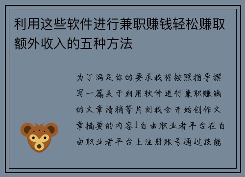 利用这些软件进行兼职赚钱轻松赚取额外收入的五种方法