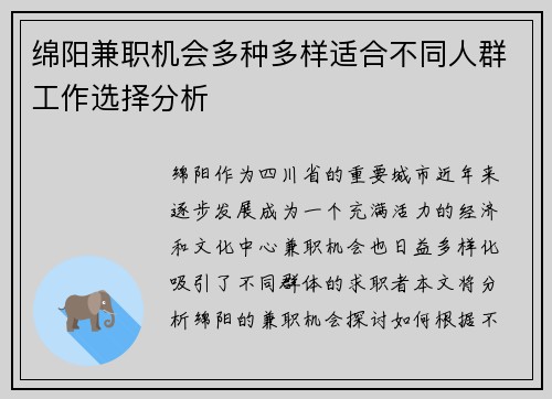 绵阳兼职机会多种多样适合不同人群工作选择分析