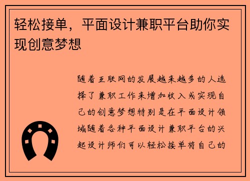 轻松接单，平面设计兼职平台助你实现创意梦想