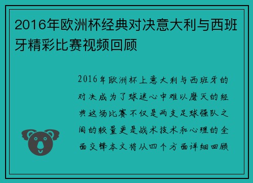 2016年欧洲杯经典对决意大利与西班牙精彩比赛视频回顾