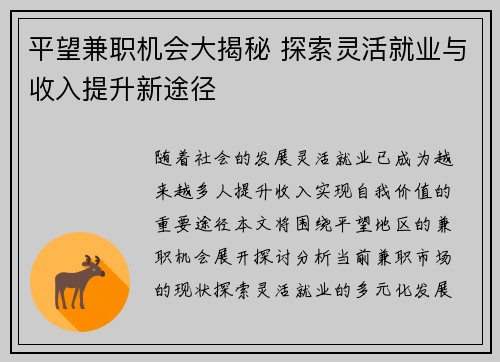 平望兼职机会大揭秘 探索灵活就业与收入提升新途径