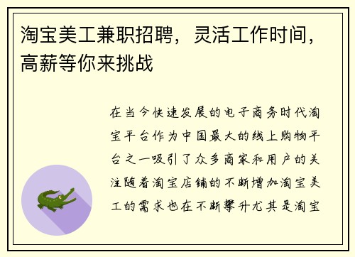 淘宝美工兼职招聘，灵活工作时间，高薪等你来挑战