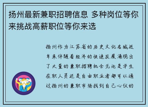 扬州最新兼职招聘信息 多种岗位等你来挑战高薪职位等你来选