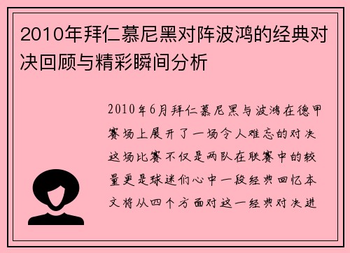 2010年拜仁慕尼黑对阵波鸿的经典对决回顾与精彩瞬间分析