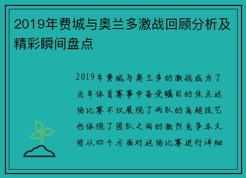2019年费城与奥兰多激战回顾分析及精彩瞬间盘点