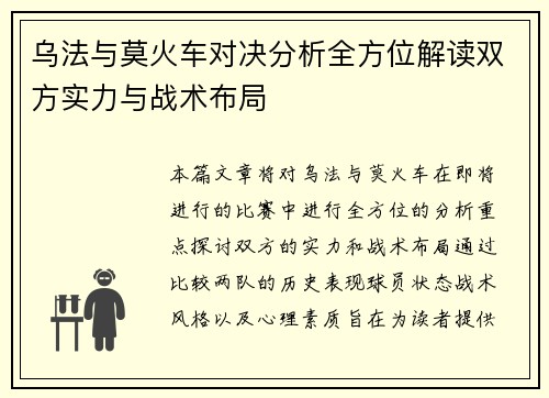 乌法与莫火车对决分析全方位解读双方实力与战术布局