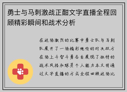 勇士与马刺激战正酣文字直播全程回顾精彩瞬间和战术分析