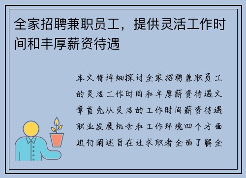 全家招聘兼职员工，提供灵活工作时间和丰厚薪资待遇