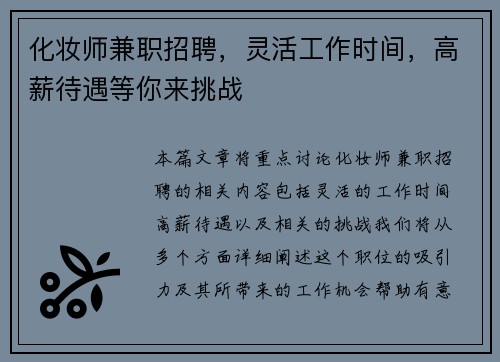 化妆师兼职招聘，灵活工作时间，高薪待遇等你来挑战
