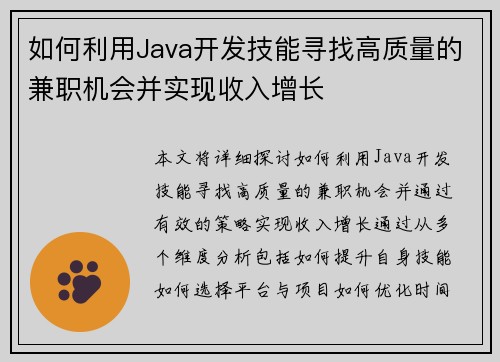 如何利用Java开发技能寻找高质量的兼职机会并实现收入增长