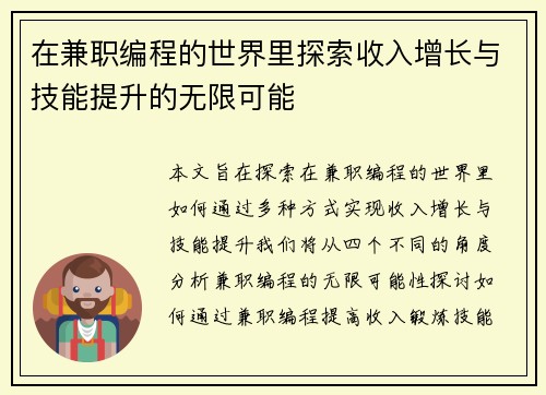 在兼职编程的世界里探索收入增长与技能提升的无限可能