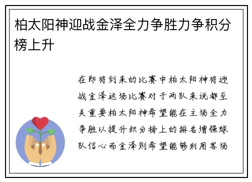 柏太阳神迎战金泽全力争胜力争积分榜上升