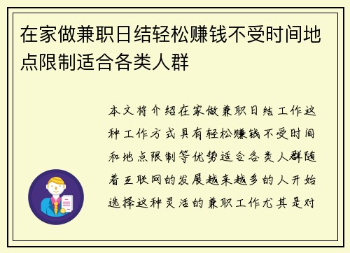 在家做兼职日结轻松赚钱不受时间地点限制适合各类人群