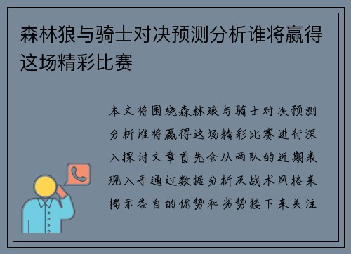 森林狼与骑士对决预测分析谁将赢得这场精彩比赛