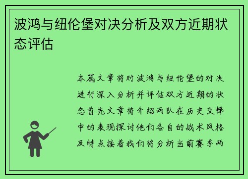 波鸿与纽伦堡对决分析及双方近期状态评估