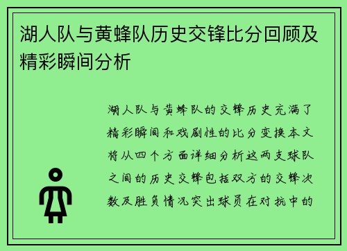 湖人队与黄蜂队历史交锋比分回顾及精彩瞬间分析
