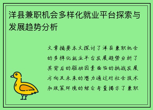 洋县兼职机会多样化就业平台探索与发展趋势分析
