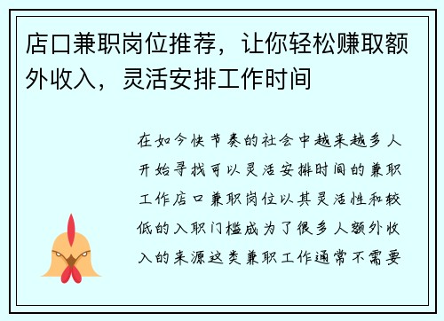 店口兼职岗位推荐，让你轻松赚取额外收入，灵活安排工作时间