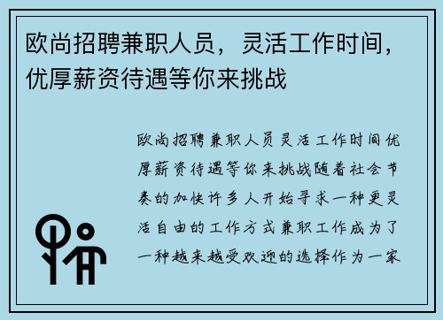 欧尚招聘兼职人员，灵活工作时间，优厚薪资待遇等你来挑战