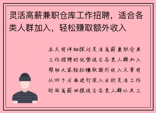 灵活高薪兼职仓库工作招聘，适合各类人群加入，轻松赚取额外收入