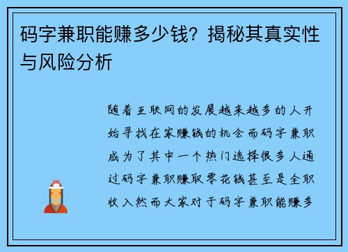 码字兼职能赚多少钱？揭秘其真实性与风险分析