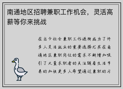 南通地区招聘兼职工作机会，灵活高薪等你来挑战