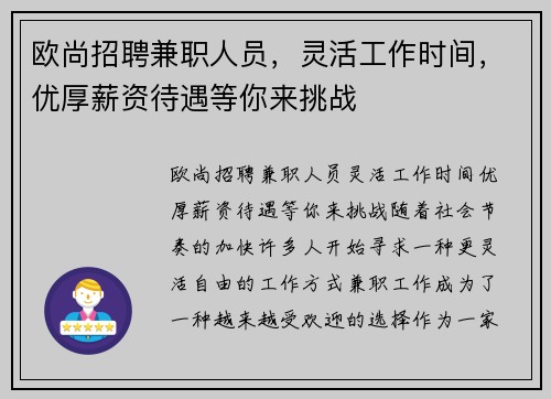 欧尚招聘兼职人员，灵活工作时间，优厚薪资待遇等你来挑战
