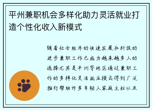 平州兼职机会多样化助力灵活就业打造个性化收入新模式