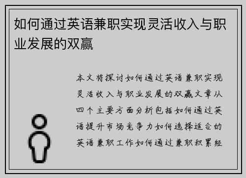 如何通过英语兼职实现灵活收入与职业发展的双赢