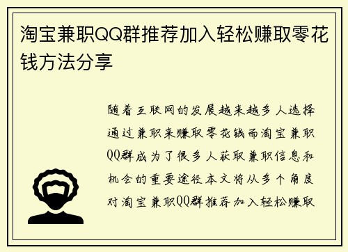淘宝兼职QQ群推荐加入轻松赚取零花钱方法分享