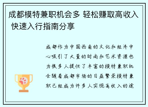 成都模特兼职机会多 轻松赚取高收入 快速入行指南分享