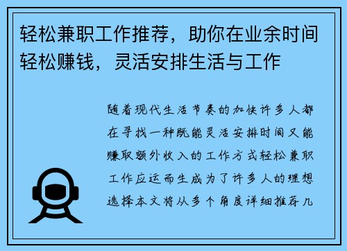 轻松兼职工作推荐，助你在业余时间轻松赚钱，灵活安排生活与工作