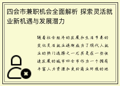 四会市兼职机会全面解析 探索灵活就业新机遇与发展潜力