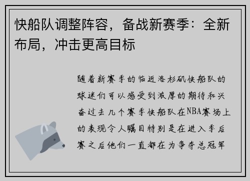 快船队调整阵容，备战新赛季：全新布局，冲击更高目标