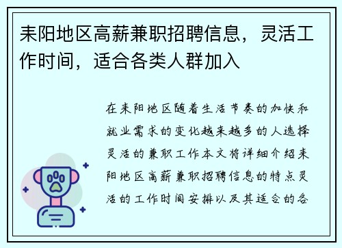 耒阳地区高薪兼职招聘信息，灵活工作时间，适合各类人群加入