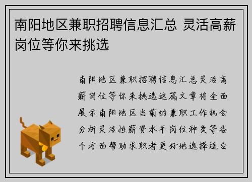 南阳地区兼职招聘信息汇总 灵活高薪岗位等你来挑选