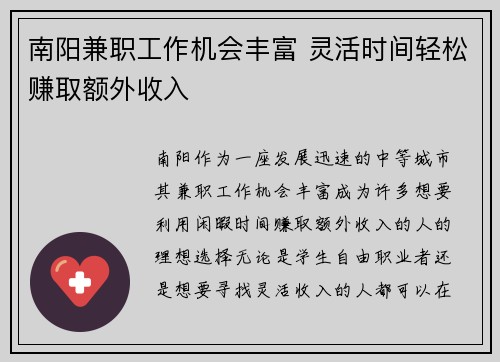 南阳兼职工作机会丰富 灵活时间轻松赚取额外收入