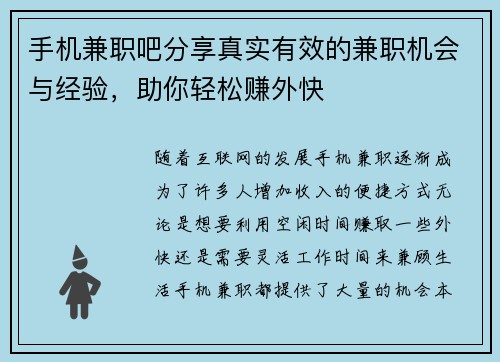 手机兼职吧分享真实有效的兼职机会与经验，助你轻松赚外快