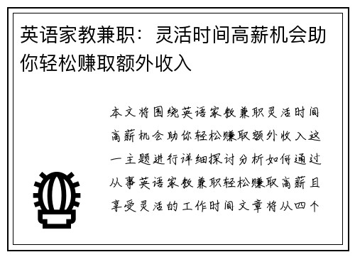 英语家教兼职：灵活时间高薪机会助你轻松赚取额外收入