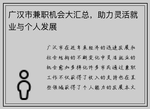 广汉市兼职机会大汇总，助力灵活就业与个人发展