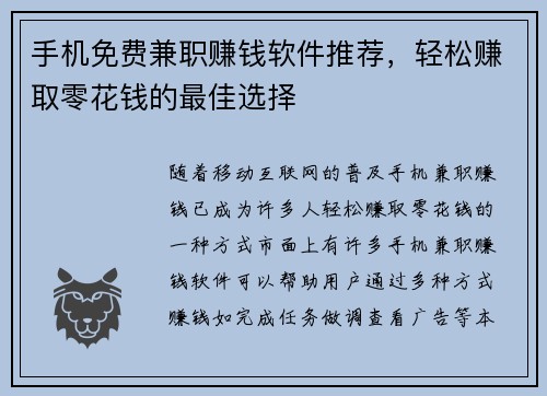 手机免费兼职赚钱软件推荐，轻松赚取零花钱的最佳选择