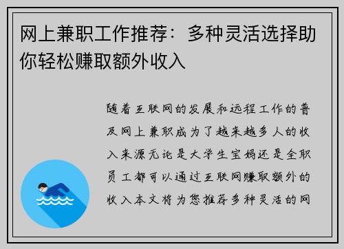 网上兼职工作推荐：多种灵活选择助你轻松赚取额外收入