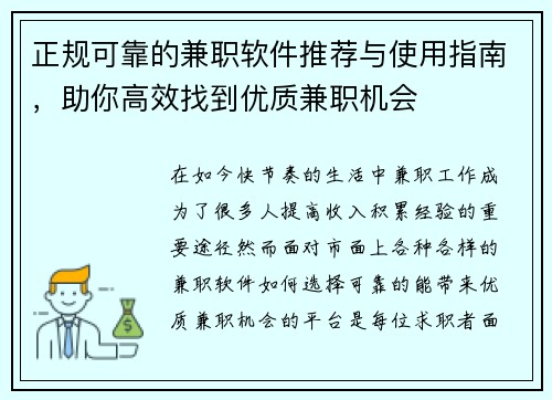 正规可靠的兼职软件推荐与使用指南，助你高效找到优质兼职机会