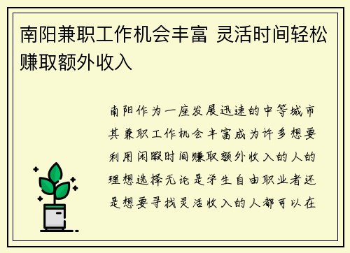 南阳兼职工作机会丰富 灵活时间轻松赚取额外收入