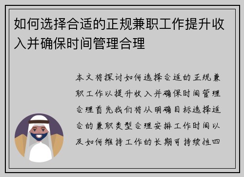 如何选择合适的正规兼职工作提升收入并确保时间管理合理