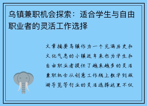 乌镇兼职机会探索：适合学生与自由职业者的灵活工作选择